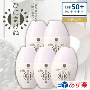 【送料無料】ひにまけぬ UVクリーム 5個セットUVcream/SPF50＋PA++++MADE IN JAPAN|日焼け止め/日焼け防止/日焼け対策 日焼け止め