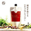 【送料無料】Kusakiスキャルプシャン