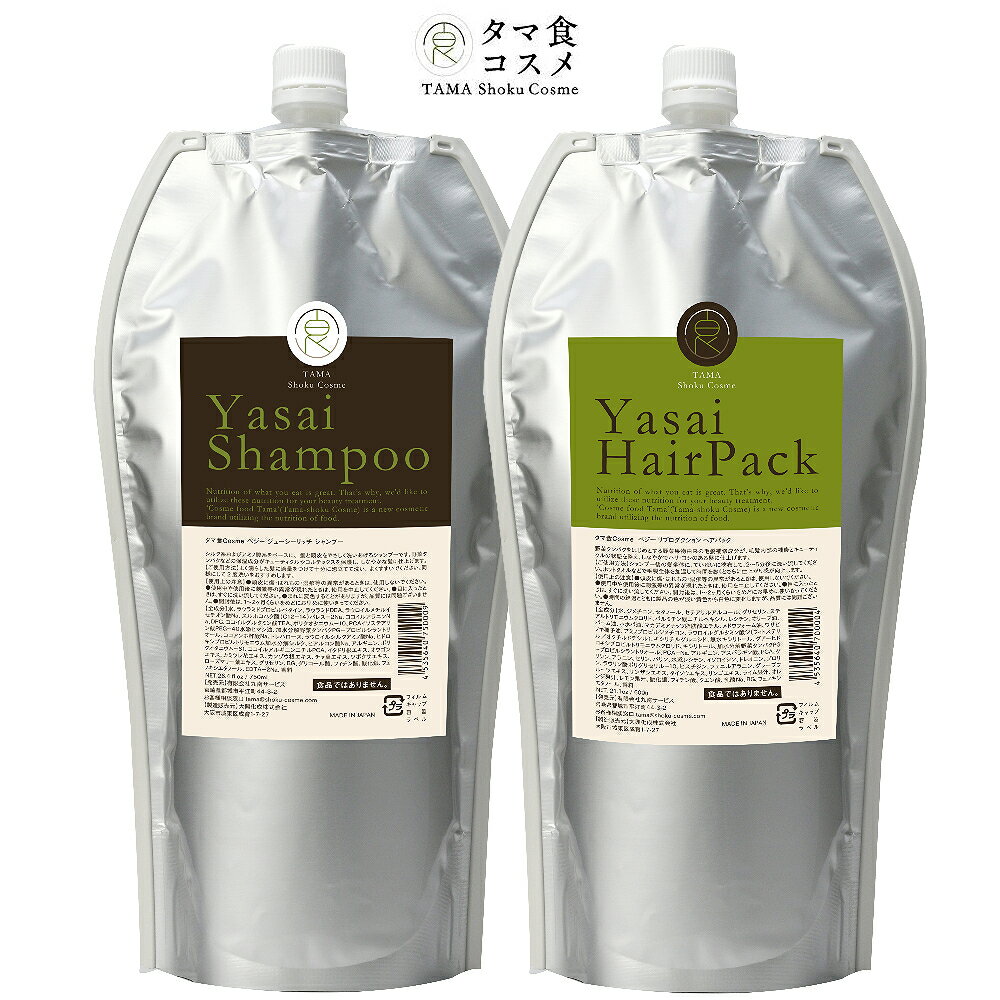 【送料無料】YASAI シャンプー750ml　or ヘアパック600g 大容量タイプ（専用読本付き）通常よりも3倍容量でお得なサイズココナッツ由来..