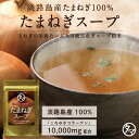 淡路島玉ねぎスープ大容量200gお湯で溶かすだけで完成！淡路島タマネギを贅沢に使用したコラーゲン10000mg配合の玉葱…