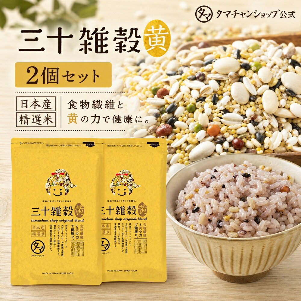楽天市場】国産三十三雑穀米の通販