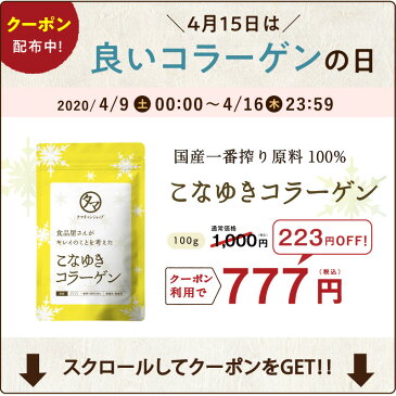 223円OFFクーポン配布中！美粉屋 こなゆきコラーゲン100000mg【送料無料】2019年年間ランキング受賞！食品屋が本当に美容を考えた一番搾り低分子コラーゲンペプチド|粉末 サプリ 美粉屋 コラーゲンパウダー 1000円 ポッキリ