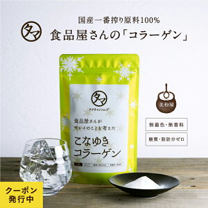 美粉屋 こなゆきコラーゲン100000mg【送料無料】2019年年間ランキング受賞!食品屋が本当に美容を考えた一番搾り低分子コラーゲンペプチド|粉末 サプリ 美粉屋 コラーゲンパウダー 1000円 ポッキリ