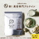 タンパクオトメ 女性専用 プロテイン 送料無料女性のための美容専門プロテイン不足しがちなタンパク質と美容成分を配合ガールズアワード共同開発 ホエイ&大豆ソイプロテインW配合 砂糖不使用 ロカボ ダイエット あす楽