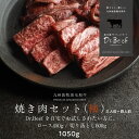 Dr.Beef 焼肉2種セット 合計1.05kg(1050g)(ロース150g×3、切り落とし200g×3)ドクタービーフ Dr.ビーフ 純日本産グラスフェッド...