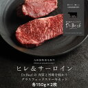 Dr.Beef ステーキ ヒレ&サーロイン2種セット 合計300g (ヒレ150g、サーロイン150g) ドクタービーフ Dr.ビーフ 純日本産グラスフェッドビ...