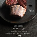 Dr.Beef テール 1.2kg (400g×3)ドクタービーフ Dr.ビーフ 純日本産グラスフェッドビーフ 黒毛和牛 グラスフェッドビーフ 赤身肉 赤身 牛肉 栄養豊富 高たんぱく 低カロリー ボーンブロス テールスープ お歳暮 個包装 小分け【送料無料】