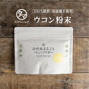 うこん(ガジュツ100%使用)60g|健康茶 お茶 健康飲料 健康食品 女性 プレゼント ギフト 美容 自然食品 美容ドリンク 自然派 おちゃ 美容茶 自然の都...