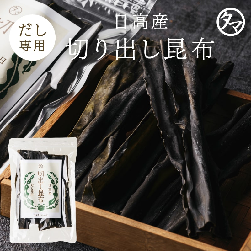 北海道日高昆布(天然特選50g深い味わいと潮の香りを持つ高級昆布の中のひとつがこの日高昆布です!【国産】【高級昆布】【ダシ】【海産物】