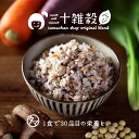 タマチャンの国産三十雑穀ベジ 送料無料1日30品目プロジェクト!hitomi×タマチャンショップ共同開発の子供から大人まで美味しく続ける30種類の野菜&雑穀米はじまります! #三十雑穀ベジ #30雑穀ベジ #ベジタブル #もち麦