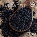 【送料無料】黒米(クロマイ) 1kg-九州産●ご飯と一緒に炊けばもちもちピンク色の美味しいご飯に♪●日本で初めての改良型紫黒米・朝紫種100%●【国産 黒米/黒紫米/紫黒米】【楽ギフ_のし】【楽ギフ_メッセ】