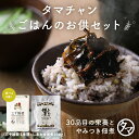 タマチャンご飯のお供セット【三十雑穀(選択)+佃煮セット】 送料無料1日30品目の栄養を実現!白米と一緒に炊くだけでもちぷち美味しい栄養ごはん三十雑穀米 雑穀米 国産 ギフト ビタミン ミネラル 期間