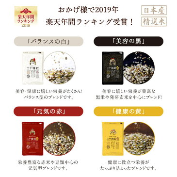 「三十雑穀」タマチャンショップの30雑穀米【送料無料】1日30品目の栄養を実現！白米と一緒に炊くだけで、もちぷち美味しい栄養満点ごはんが出来上がり！楽天総合ランキング1位もち麦配合 三十雑穀米 雑穀米 ダイエット 雑穀 米