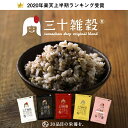 クーポン配布中!ランキング1位「三十雑穀」タマチャンショップ...