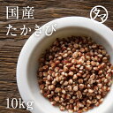 【送料無料】国産たかきび10kg（250g×40袋）【タカキビ】【たかきび】