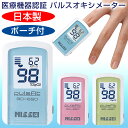 パルスオキシメーター 日本精密測器 NISSEI パルスフィット BO-650 血中酸素飽和度計 日本製 ポーチ付
