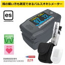 【クーポン配布中】【特価販売中】eastsidemed 小児用 パルスオキシメーター es フィンガーティップ パルスオキシメータ FP235BC CG クールグレー 指の細い方 専用シリコンカバー付 血中酸素濃度計 小児 パルスオキシメーター 医療機器認証