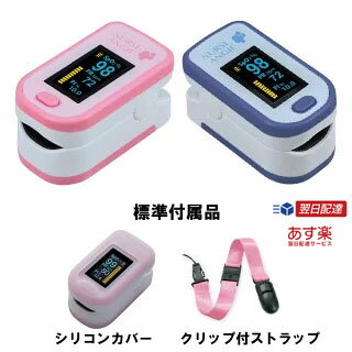【クーポン配布中】カスタム パルスオキシメーター バイオビートオキシメーター PLS-02 ピンク/オーシャン(サックスブルー) パルスオキシメータ 血中酸素濃度計 医療機器認証 パルスオキシメーター 血中酸素飽和度 測定器のサムネイル