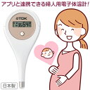 TDK 婦人用電子体温計 HT-301 婦人体温計 日本製 基礎体温 妊活 検温 健康 ルナルナ 連携 スマホ アプリ データ転送