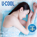 最強翌日配送【クーポン配布中】夏用冷感マット U-COOL アイスパッド BIG 28度以下で自然に凍る ユークール 電池不要 長持ち 冷却グッズ ひんやりグッ...