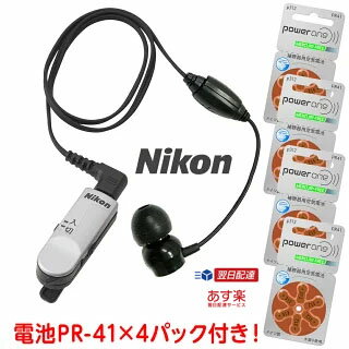 【マラソンクーポンあり】【あす楽対応】【電池4パック(24個)付き】ニコン 補聴器 吸入器コム ニコン 超小型ハイパワー集音器 クリップ・ミニ パワー NHE-01P ニコン 補聴器 集音器 日本製 Nikon ギフト ラッピング