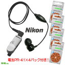 最強翌日配送【マラソンクーポンあり】【電池4パック(24個)付き】ニコン 補聴器 吸入器コム ニコン 超小型ハイパワー集音器 クリップ・ミニ パワー NHE-0...