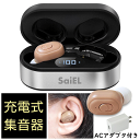 最強翌日配送【マラソンクーポンあり】 Bluetooth対応イヤホンにもなる!充電式 集音器 ハッキリさん VII 充電式 集音器 両耳 SLI-HBS7 耳穴...