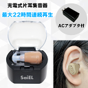 最強翌日配送【マラソンクーポンあり】 充電式片耳タイプ集音器(イヤホン型)ハッキリさん VI 充電式 集音器 片耳 SLI-HBS6 耳穴式 イヤホン型 高齢者...