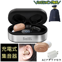 父の日ラッピング無料 最強翌日配送 Bluetooth対応イヤホンにもなる!充電式 集音器 ハッキリさん VII 充電式 集音器 両耳 SLI-HBS7 耳穴式...