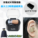 父の日ラッピング無料【クーポン配布中】 充電式片耳タイプ集音器(イヤホン型)ハッキリさん VI 充電式 集音器 片耳 SLI-HBS6 耳穴式 イヤホン型 高齢...