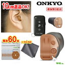 敬老の日ラッピング無料!最強翌日配送!返品OK【クロス・P10倍・電池60個プレゼント】補聴器 オンキョー OHS-D31 補聴器 リモコン付 超小型 補聴器 耳あな型 48段階音量調節 <片耳用> 耳穴型 補聴器 デジタル 軽度 難聴 中等度 補聴器 ONKYO ギフト OHS-D31L OHS-D31R