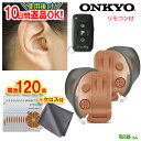 敬老の日ラッピング無料!最強翌日配送!返品OK【クロス・P10倍・電池120個プレゼント】補聴器 オンキョー OHS-D31 補聴器 リモコン付 超小型 補聴器 耳あな型 48段階音量調節 <両耳用> 耳穴型 補聴器 デジタル 軽度 難聴 中等度 補聴器 ONKYO ギフト OHS-D31L OHS-D31R