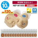 最強翌日配送【ポイント10倍・電池120個(20パック)付】3つの安心保証付【BFクーポンあり】ニコン 耳あな型 補聴器 日本製 ニコン エシロール NEF-M...