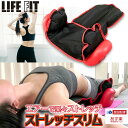 【マラソンクーポンあり】LIFE FIT ライフフィット ストレッチスリム Fit011 整体 腰  ...