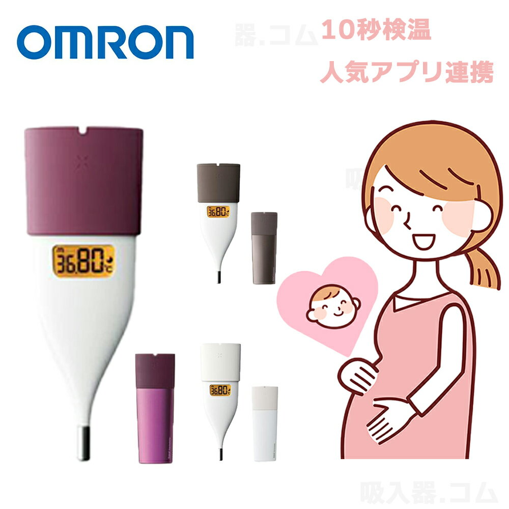 【クーポン配布中】OMRON オムロン 婦人用電子体温計 MC652LC 婦人用体温計 iPhone Android 対応 女性用体温計 電子体温計 スマホ連動 体温測定機 基礎体温計 約10秒 スピード検温 アプリ連動 電子体温計 体調管理 検温 生理日 排卵日おしらせ 妊活 MC-652LC