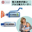 最強翌日配送【クーポン配布中】PARI ボアテックス VORTEX スペーサー M23-002-04 M23-002-05 吸入補助器 吸入補助具 スペーサー 吸入 補助器具 ネブライザ- 補助 小児用 乳児用 子ども 吸入器 子供 吸入補助 成人 大人