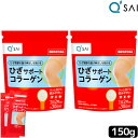 キューサイ ひざサポートコラーゲン 150g 2袋 まとめ買い＋おまけ 膝サポート コラーゲン サプリメント キューサイコラーゲン ドリンク コラーゲンペプチド コラーゲン 粉末 パウダー 低分子 膝の痛み 関節 ヒアルロン酸 コンドロイチン 軟骨成分 キュウサイ ひざコラ