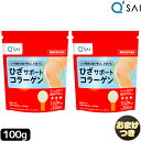 キューサイ ひざサポートコラーゲン 100g 2袋まとめ買い＋おまけ付き 膝サポート ヒアルロン酸 コンドロイチン キューサイ。のコラーゲン。 軟骨成分 サプリメント キュウサイ ひざコラ