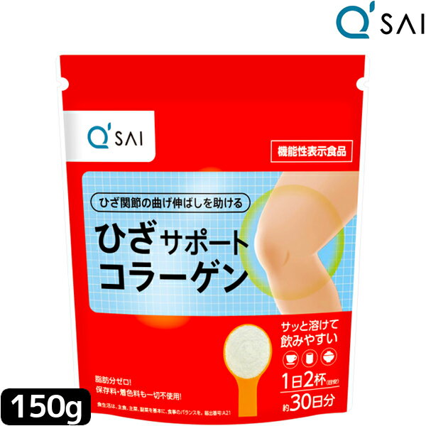 キューサイ ひざサポートコラーゲン 150g 膝サポート コラーゲン コンドロイチン硫酸 サプリ コラーゲンドリンク コラーゲンペプチド ..