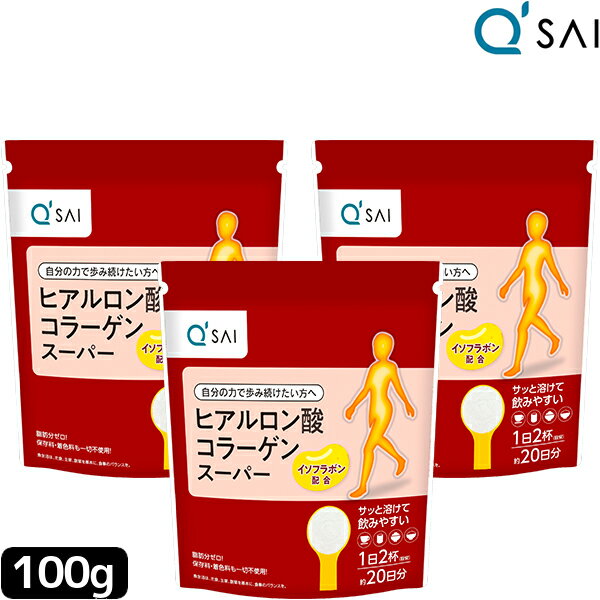 キューサイ ヒアルロン酸コラーゲン スーパー100g3袋まとめ買い 膝サポート コラーゲン ペプチド 粉末 ひざサポート コラーゲンパウダー 膝の痛み 関節 栄養補助食品 サプリメント 健康食品 軟骨成分 美容 イソフラボン カルシウム キュウサイ ひざコラ