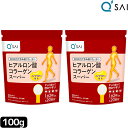 キューサイ ヒアルロン酸コラーゲン スーパー 100g2袋まとめ買い 膝サポート コラーゲン ペプチド 粉末 ひざサポート コラーゲンパウダ..