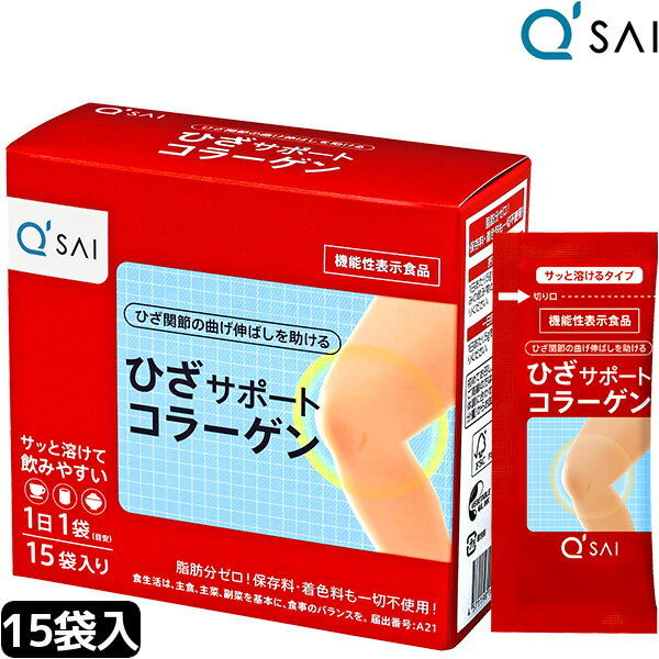 キューサイ ひざサポートコラーゲン 5g×15袋 ヒアルロン酸 膝サポートコラーゲン ペプチド 粉末 コラーゲン パウダー 低分子 サプリメ..