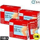 キューサイ ひざサポートコラーゲン 5g×15袋 3箱まとめ買い ヒアルロン酸 膝サポートコラーゲン ペプチド 粉末 コラーゲン パウダー 低..