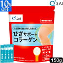 キューサイ ひざサポートコラーゲン 150g +おまけ 膝サポート コラーゲンドリンク 膝の痛み 膝痛 サプリメント コラーゲンペプチド コラーゲン 粉末 コラ...