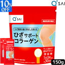コラーゲンペプチド キューサイ ひざサポートコラーゲン 150g入+おまけ 膝サポートコラーゲンドリンク ヒアルロン酸 膝の痛み Collagen Powder...