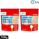 キューサイ ひざサポートコラーゲン 100g 2袋まとめ買い コラーゲンドリンク 機能性表示食品 健康飲料粉末 サプリメント キュウサイ 肘の 膝の痛み 膝サポート ひざコラーゲン ペプチド 吸収 粉末 Collagen Powder コラーゲン 食品