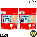 キューサイ ひざサポートコラーゲン100g 2袋まとめ買い+おまけ付き 膝サポート コラーゲンドリンク 機能性表示食品 健康飲料粉末 サプリメント ヒアルロン酸...