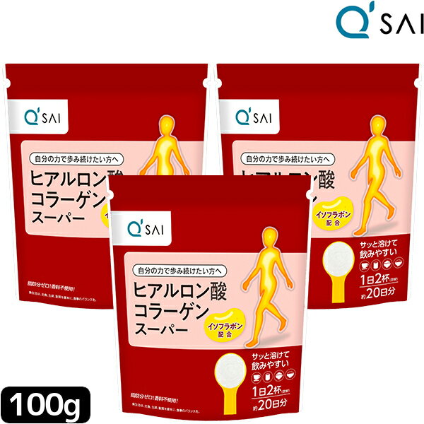 キューサイ ヒアルロン酸コラーゲン スーパー100g3袋まとめ買い 膝サポートコラーゲン ペプチド 粉末 ひざサポート パウダー 膝の痛み 関節 栄養補助食品 女性 サプリメント 健康食品 軟骨成分 美容 イソフラボン カルシウム キュウサイ ひざコラ 食品