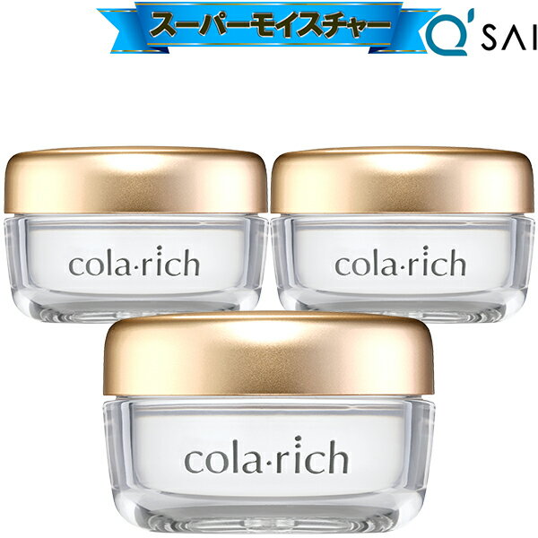 キューサイ コラリッチ スーパーモイスチャージェル 55g 3個まとめ買い オールインワンジェル オールインワン 化粧品 オールインワンゲル さっぱり スキンケ...