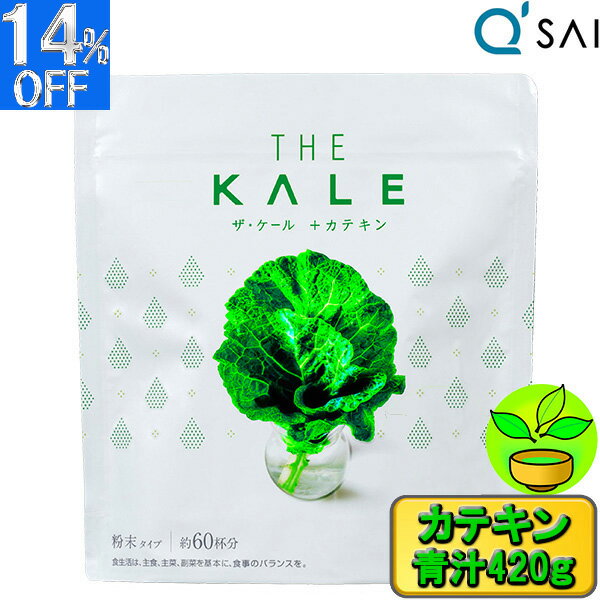 青汁 キューサイ ザ・ ケール青汁 粉末 カテキン 420g 1袋 ケール 生 aojiru 健康 青汁 あおじる キュ..